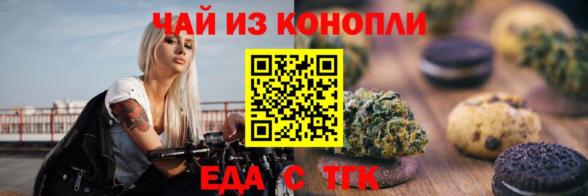 Еда ТГК марихуана  Вход с VPN  Туапсе 