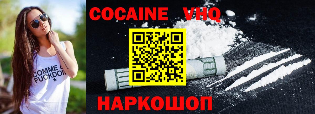 Cocaine VHQ Туапсе