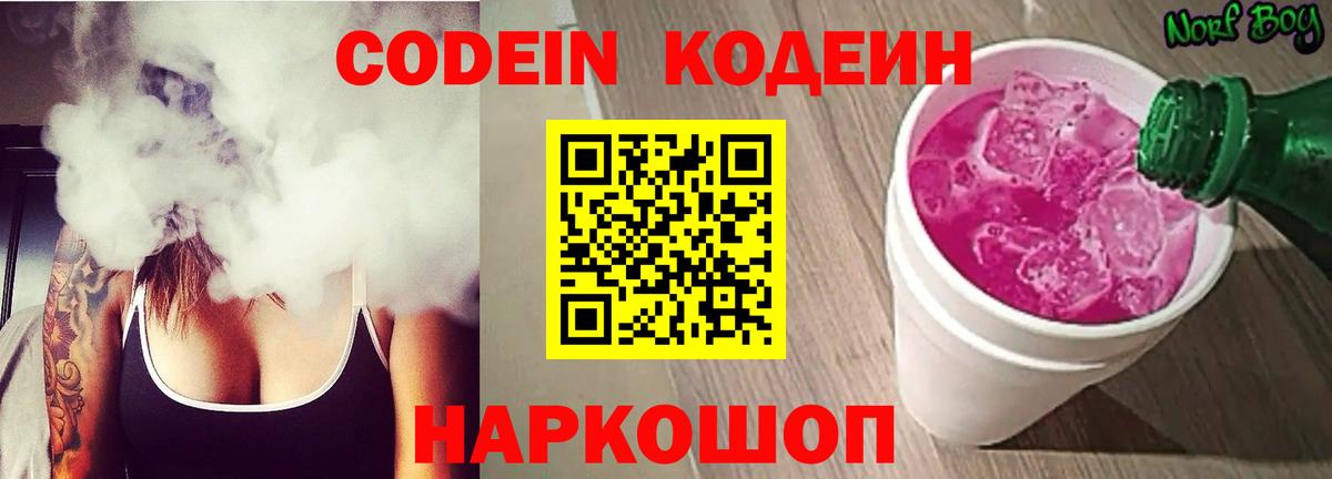 Кодеин напиток Lean (лин)  Вход с VPN  Кодеин напиток Lean (лин)  Туапсе 