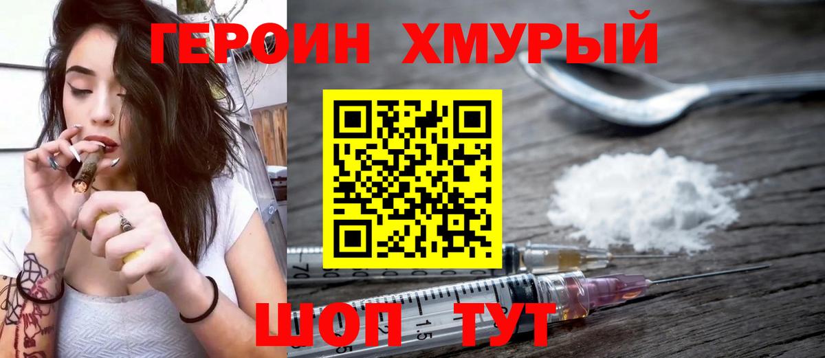 Героин белый  Вход с VPN  Туапсе 