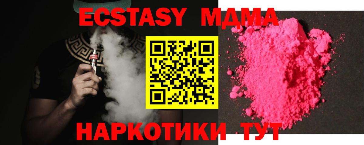 МДМА  MDMA Molly  Вход с VPN  Туапсе 