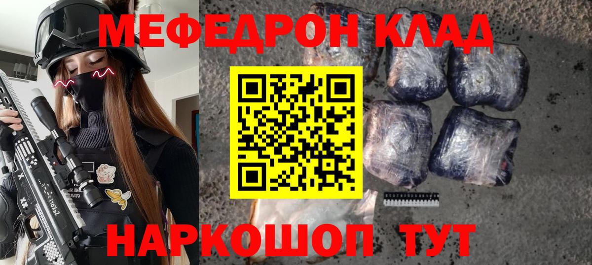 Туапсе  Меф мука  МЯУ-МЯУ  Вход с VPN 