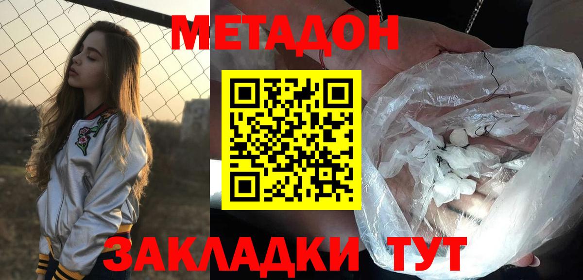 МЕТАДОН кристалл  МЕТАДОН methadone  Туапсе  Вход с VPN 