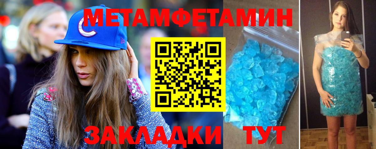 МЕТАМФЕТАМИН мет  Вход с VPN  МЕТАМФЕТАМИН мет  Туапсе 